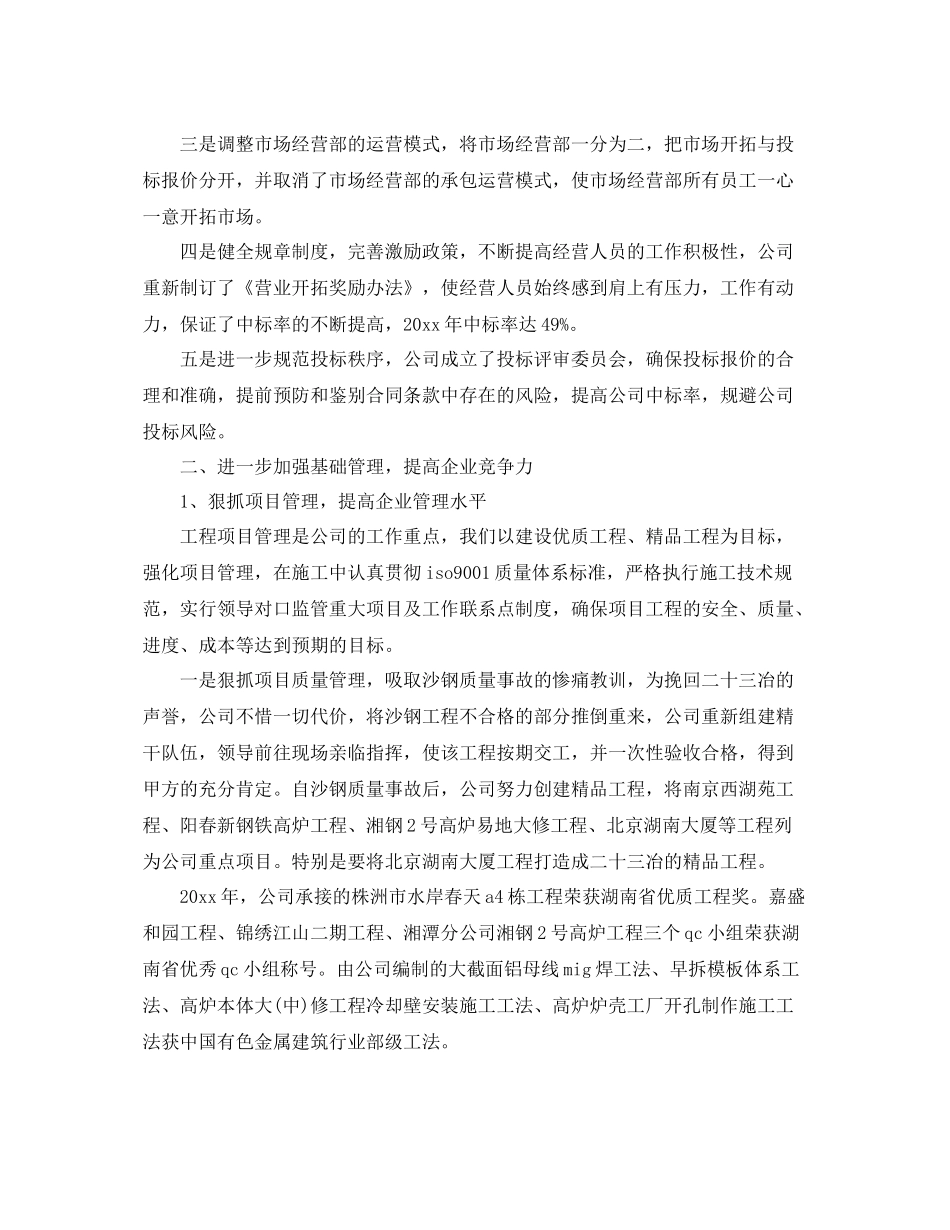 2020年企业年终工作总结3篇 _第2页