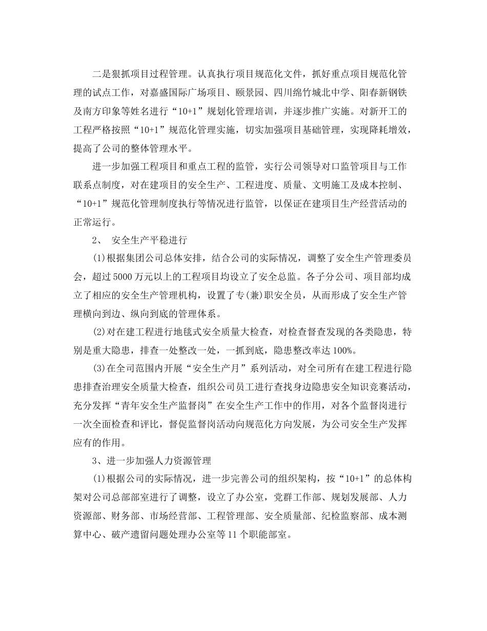 2020年企业年终工作总结3篇 _第3页