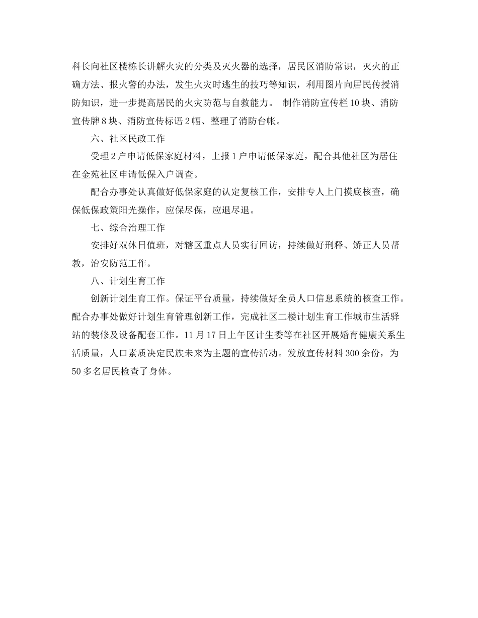 社区的月度工作总结范文格式 _第2页