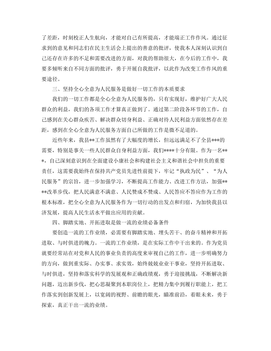 最新党员民主评议个人总结 _第3页