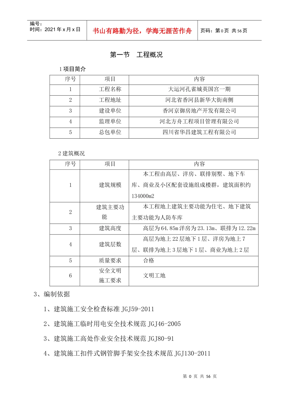 安全文明施工及临边防护培训资料_第3页