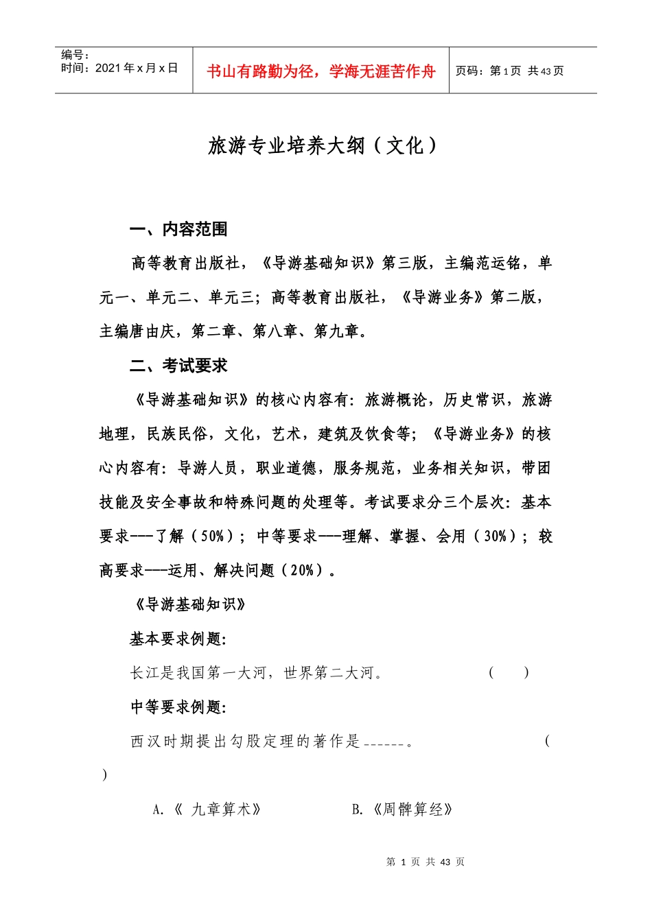 文化旅游专业培养大纲（DOC32页）_第1页