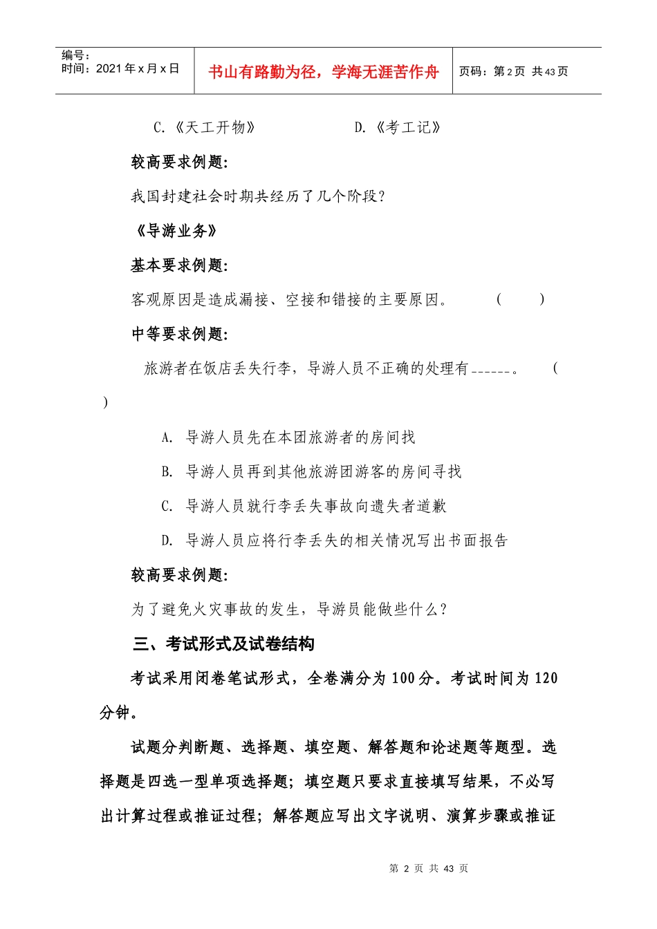 文化旅游专业培养大纲（DOC32页）_第2页