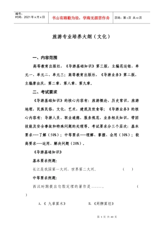 文化旅游专业培养大纲（DOC32页）