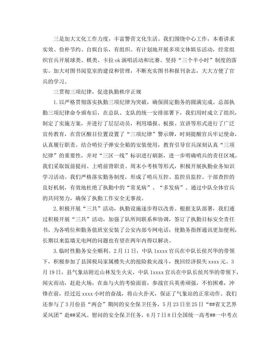 武警部队班级年终总结 _第3页