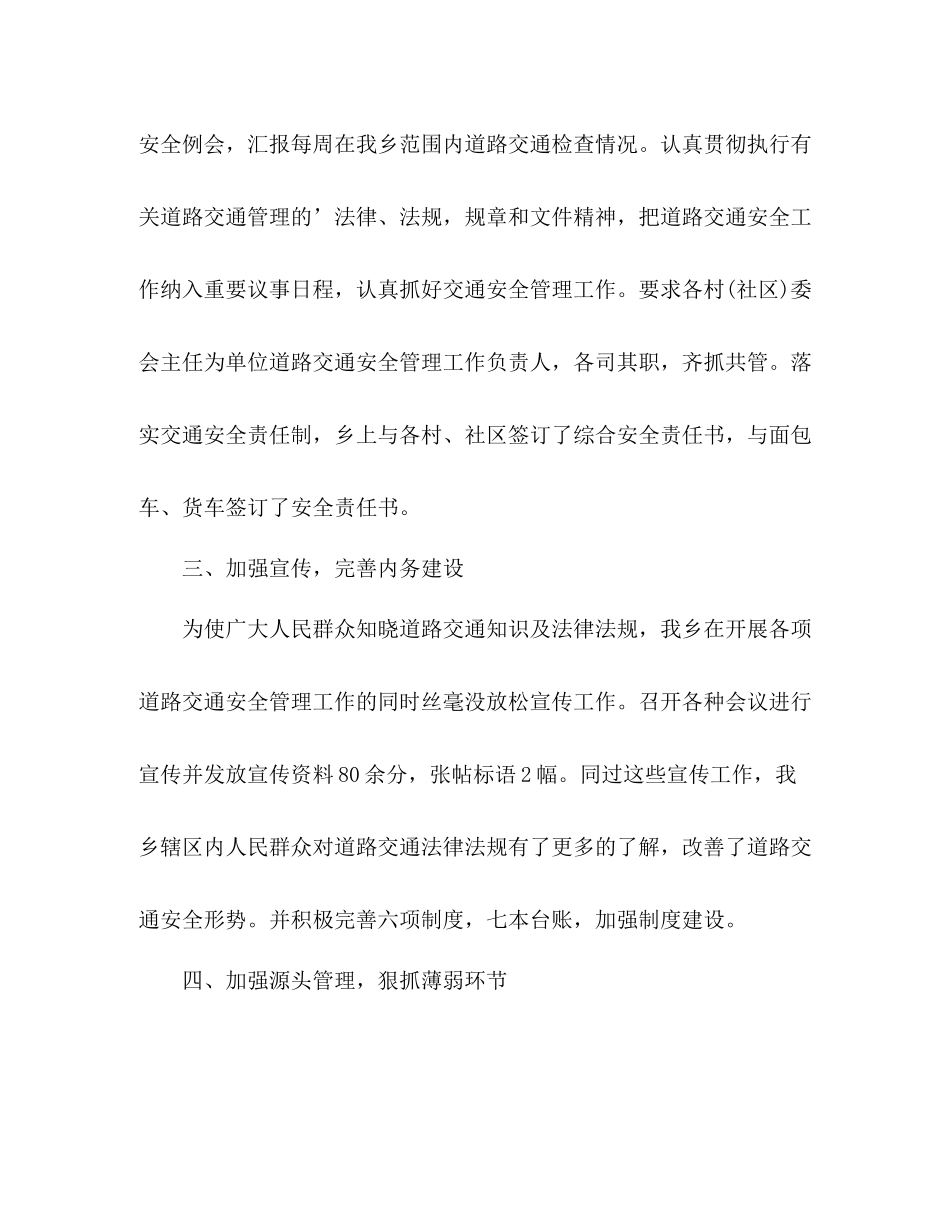 道路交通安全综合整治攻坚年行动季度工作总结 _第2页