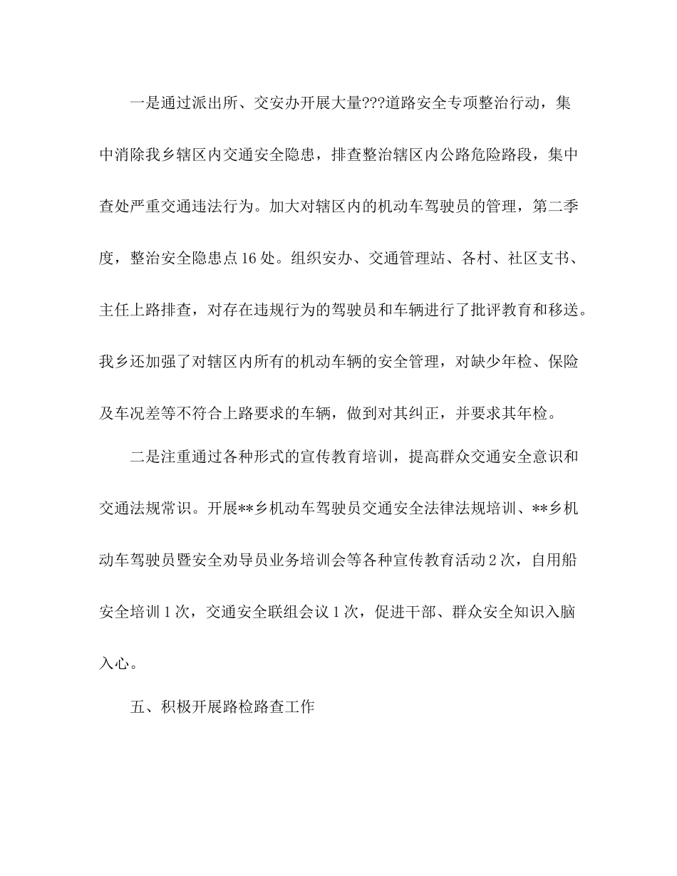 道路交通安全综合整治攻坚年行动季度工作总结 _第3页