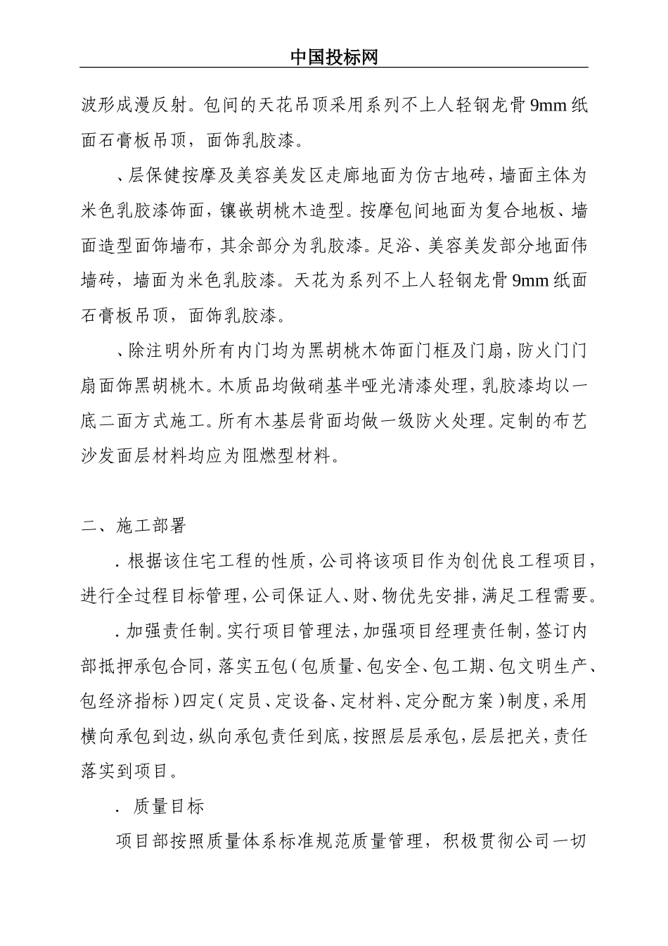 宾馆娱乐城装饰工程施工方案(DOC88页)_第2页