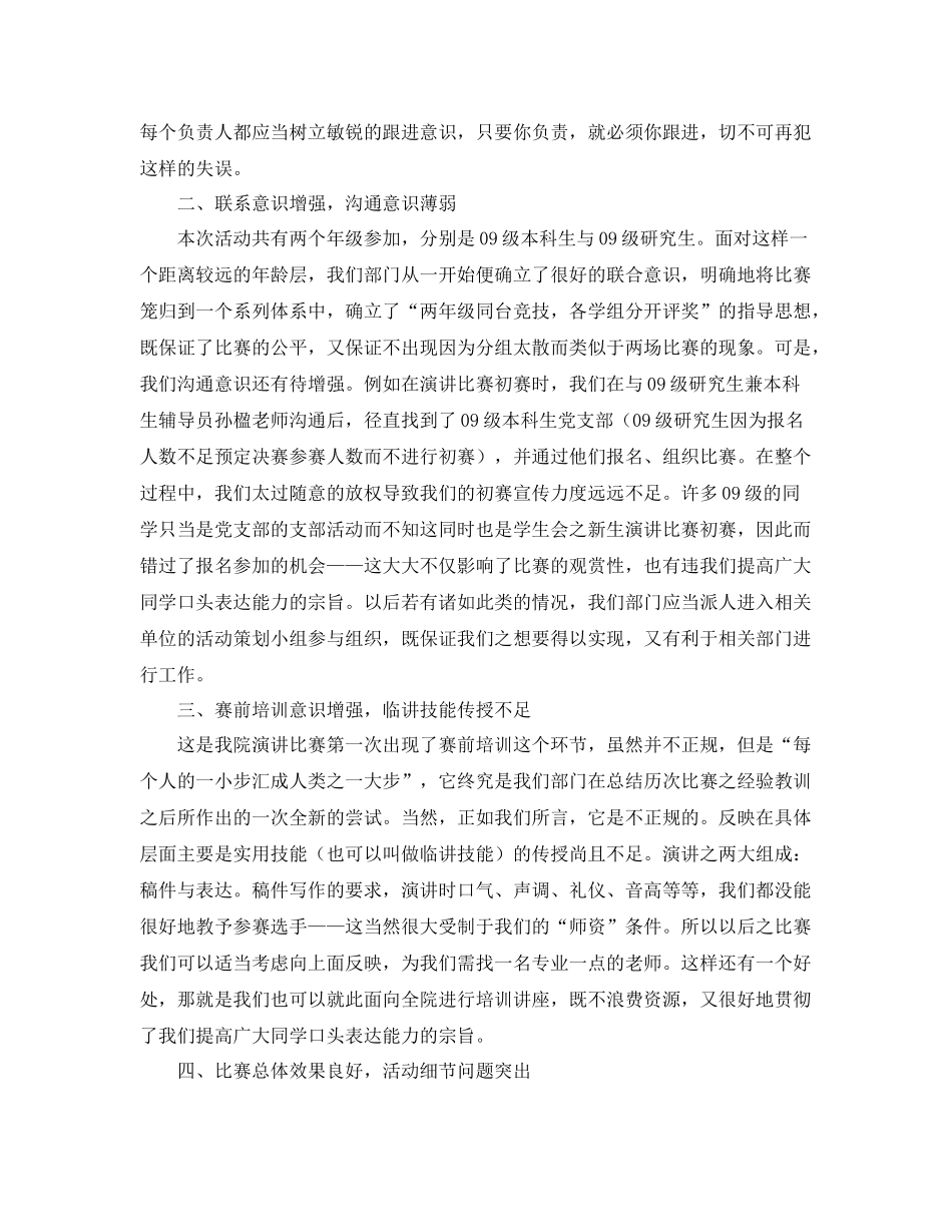 2020年学习部工作总结范文 _第2页