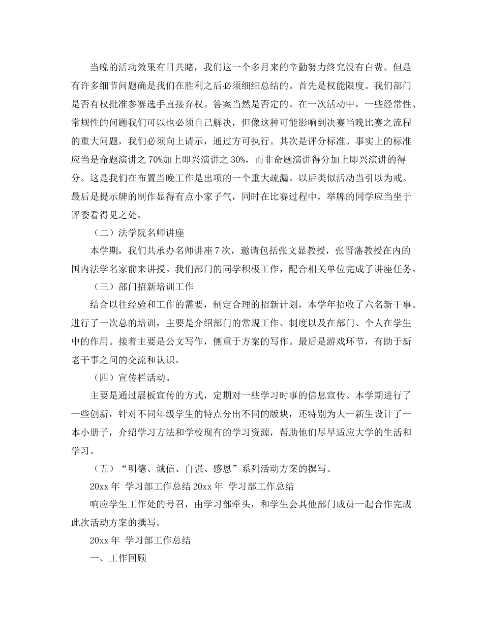 2020年学习部工作总结范文 _第3页