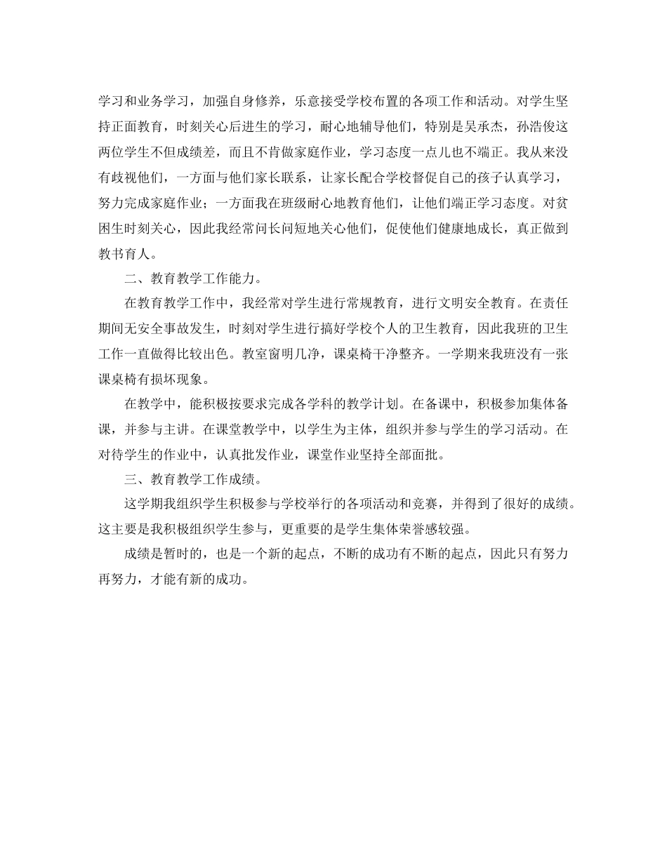 教师德育工作个人总结报告 _第2页