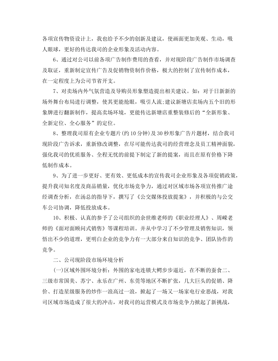 家电销售人员工作总结精选范文 _第2页