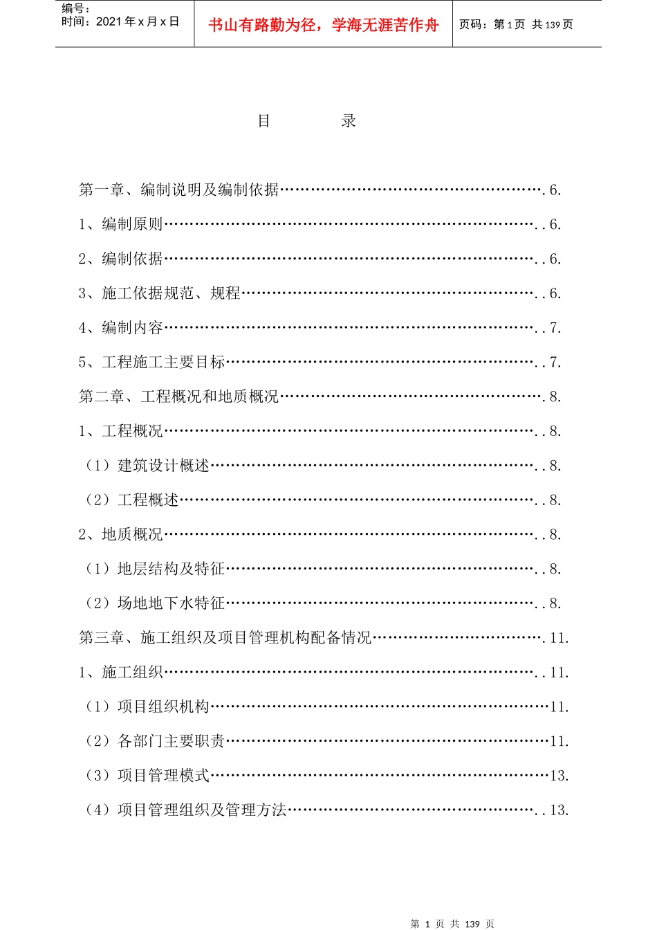 大楼中心桩基工程施工组织设计_第1页