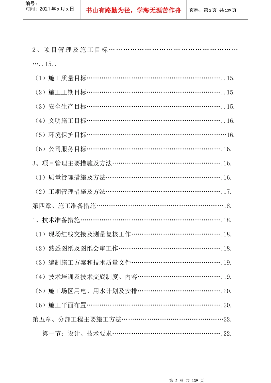 大楼中心桩基工程施工组织设计_第2页