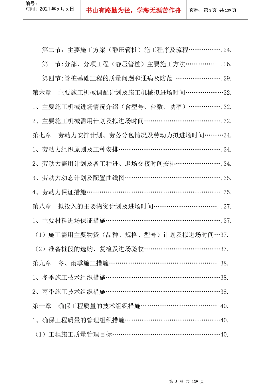 大楼中心桩基工程施工组织设计_第3页