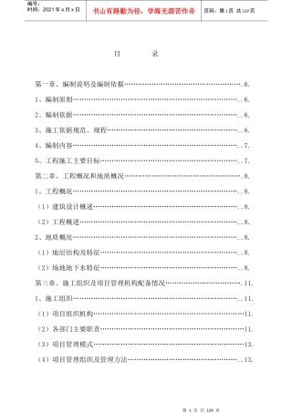 大楼中心桩基工程施工组织设计