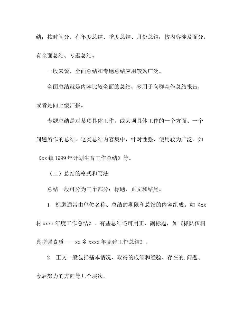 年度工作总结的格式 _第2页