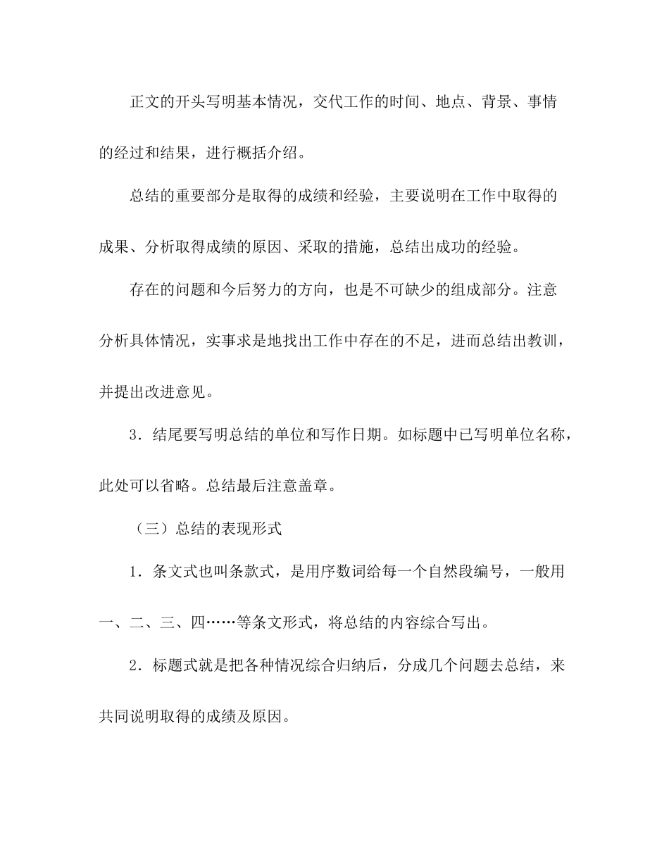 年度工作总结的格式 _第3页