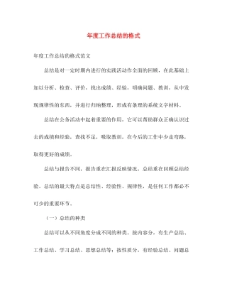 年度工作总结的格式 