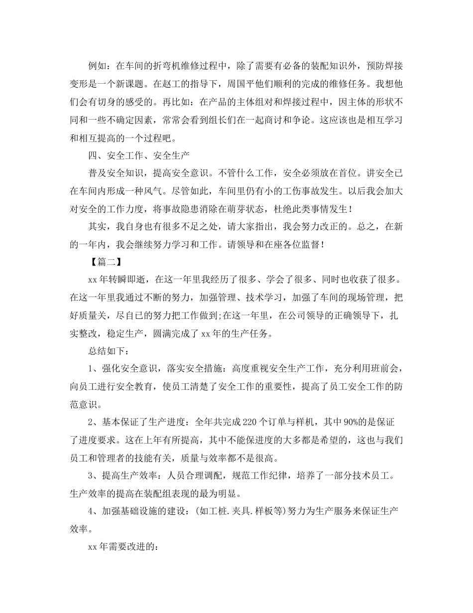 车间主任年终总结格式范文 _第2页