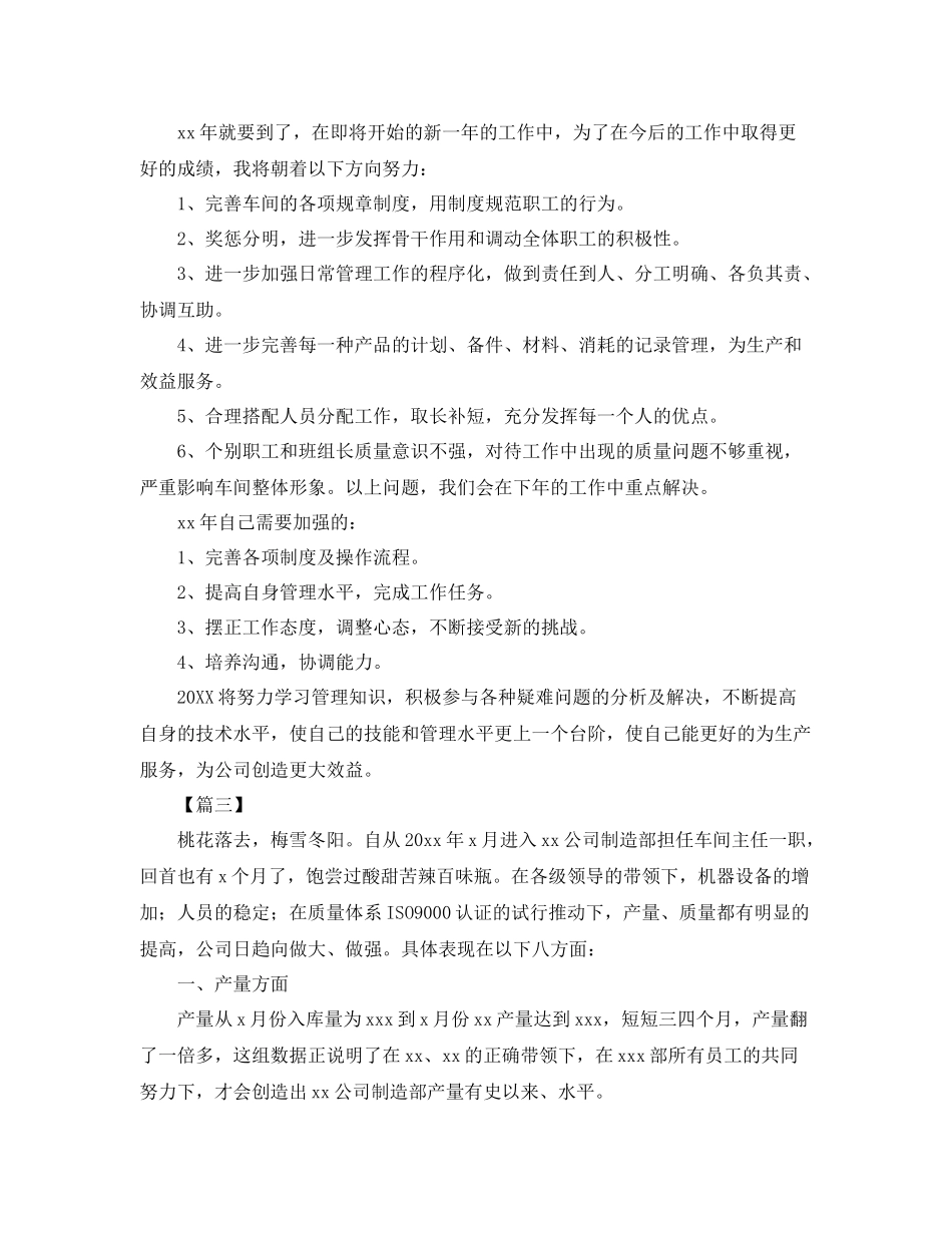 车间主任年终总结格式范文 _第3页