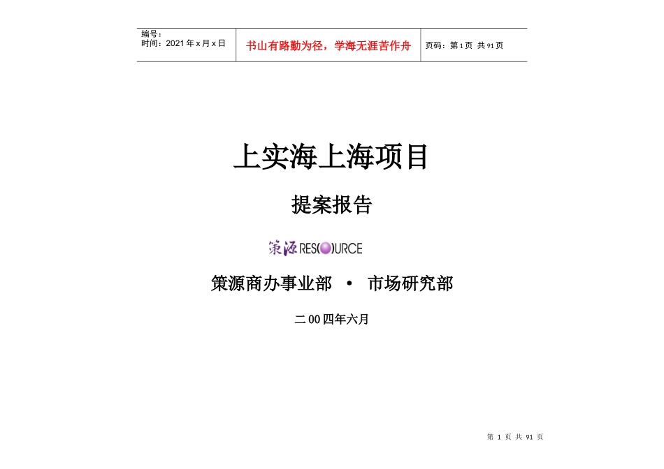 房地产项目提案报告_第1页