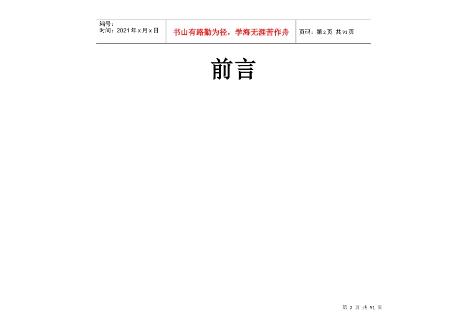 房地产项目提案报告_第2页