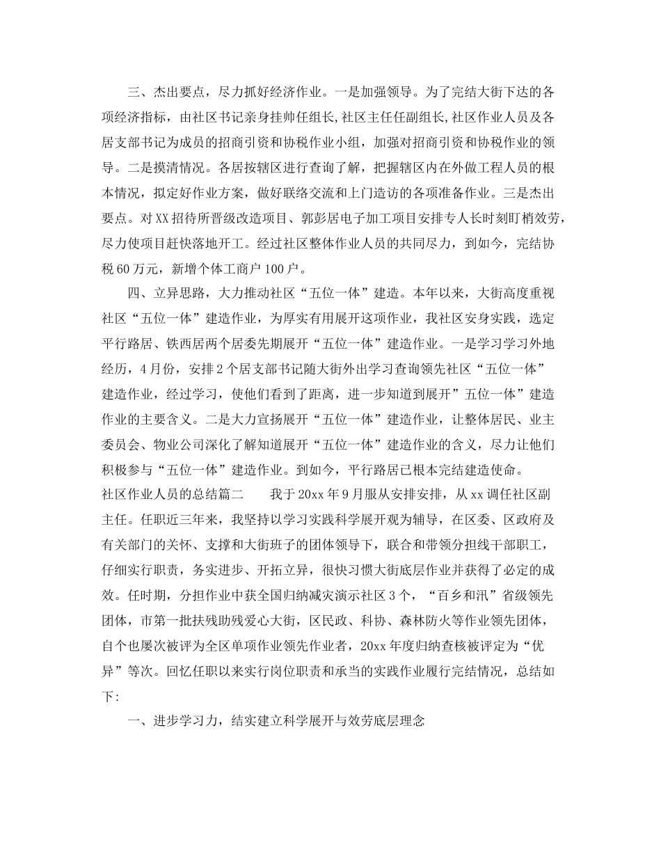 社区工作人员的总结 _第2页