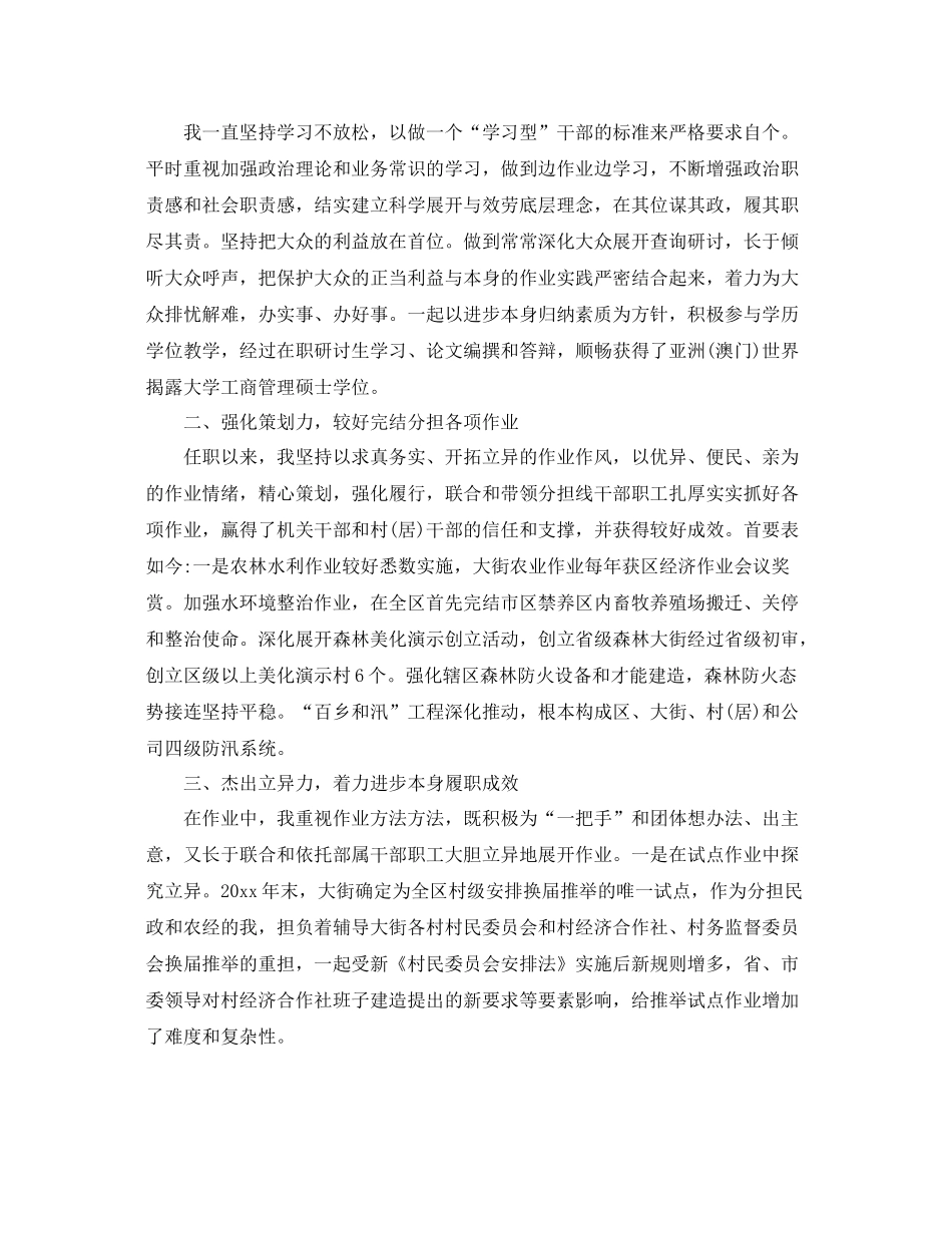 社区工作人员的总结 _第3页