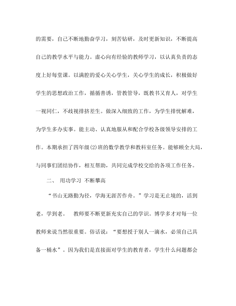 个人教师教学工作总结 _第2页