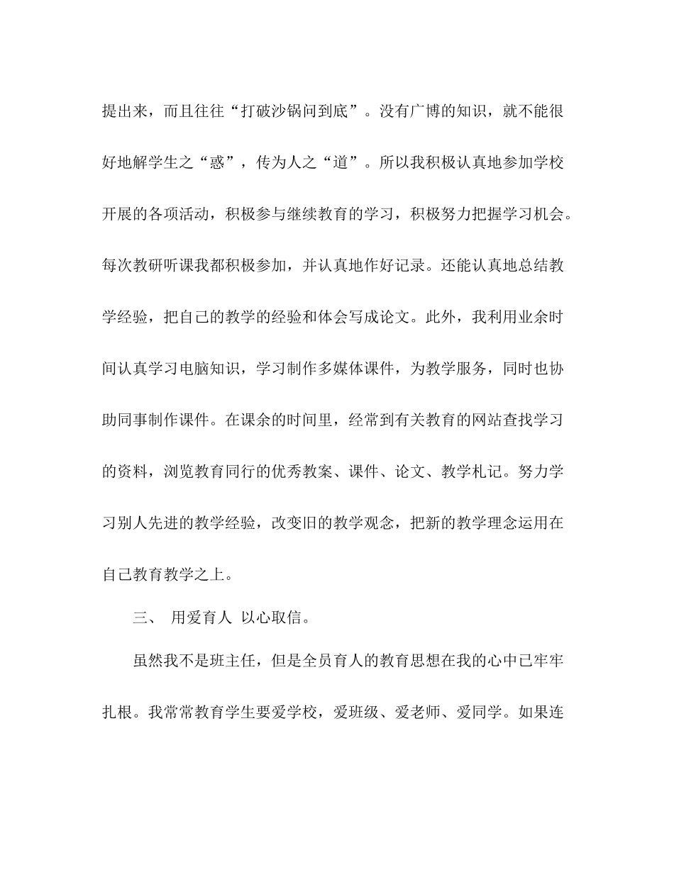 个人教师教学工作总结 _第3页
