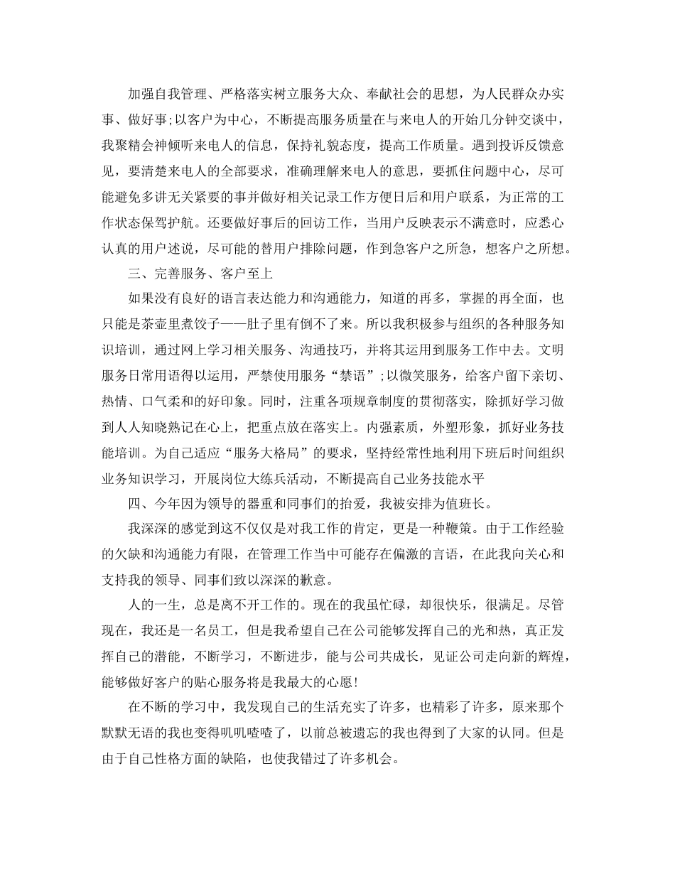 公司话务员工作总结范文 _第2页