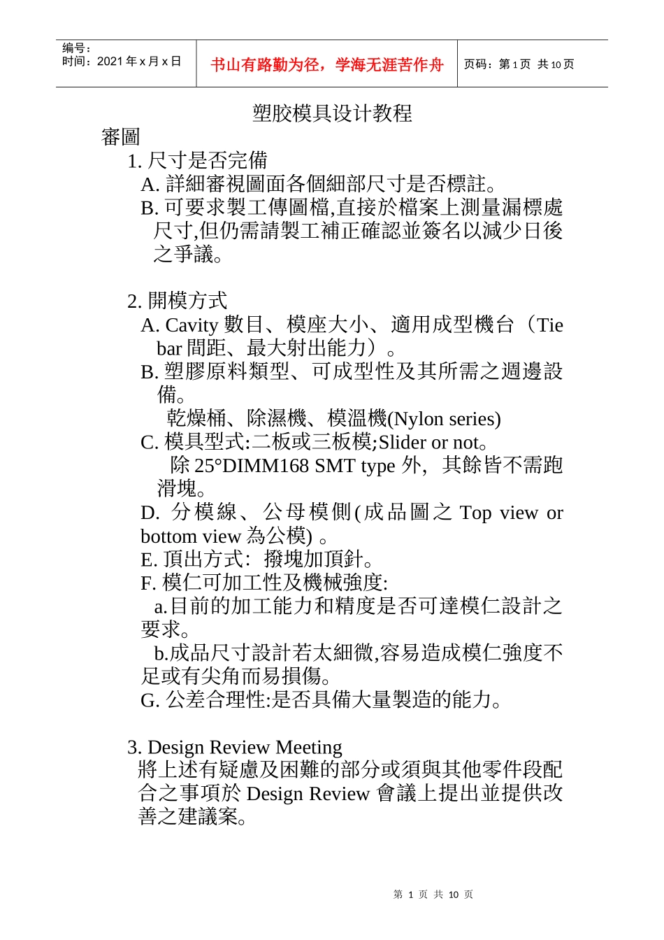 塑胶模具设计教程_第1页