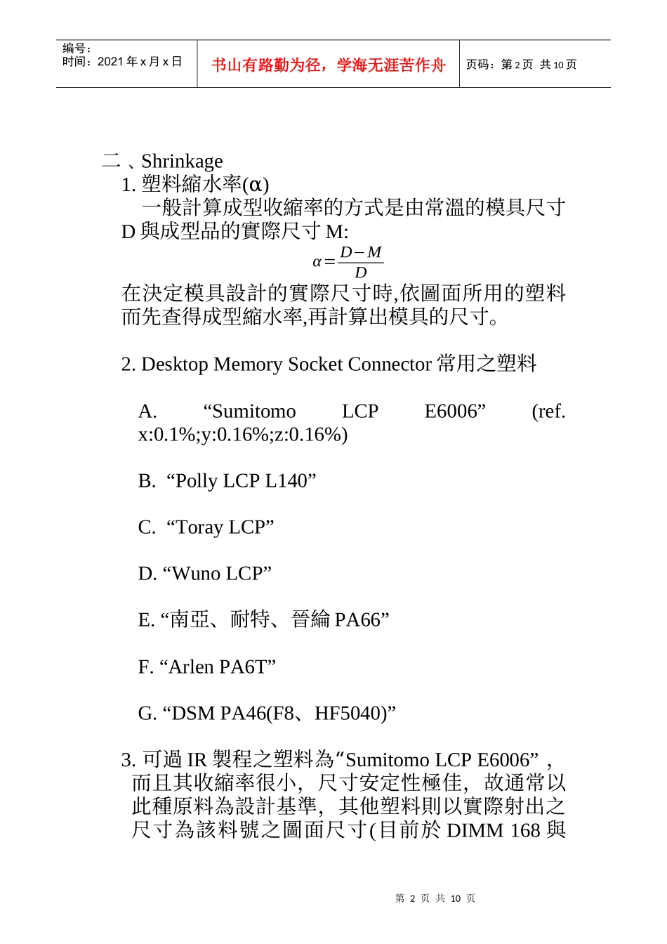 塑胶模具设计教程_第2页