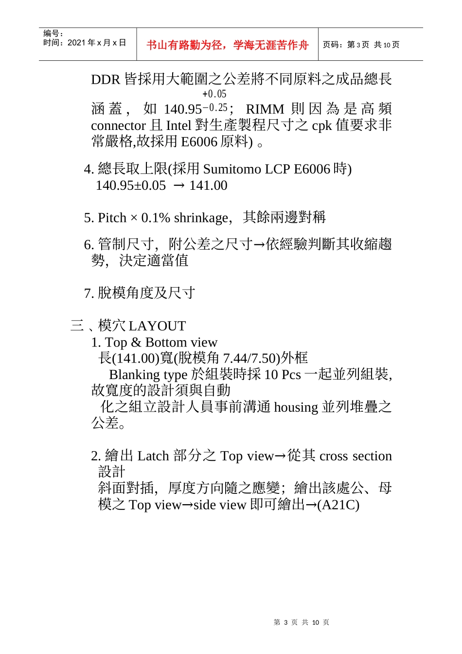 塑胶模具设计教程_第3页
