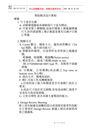 塑胶模具设计教程