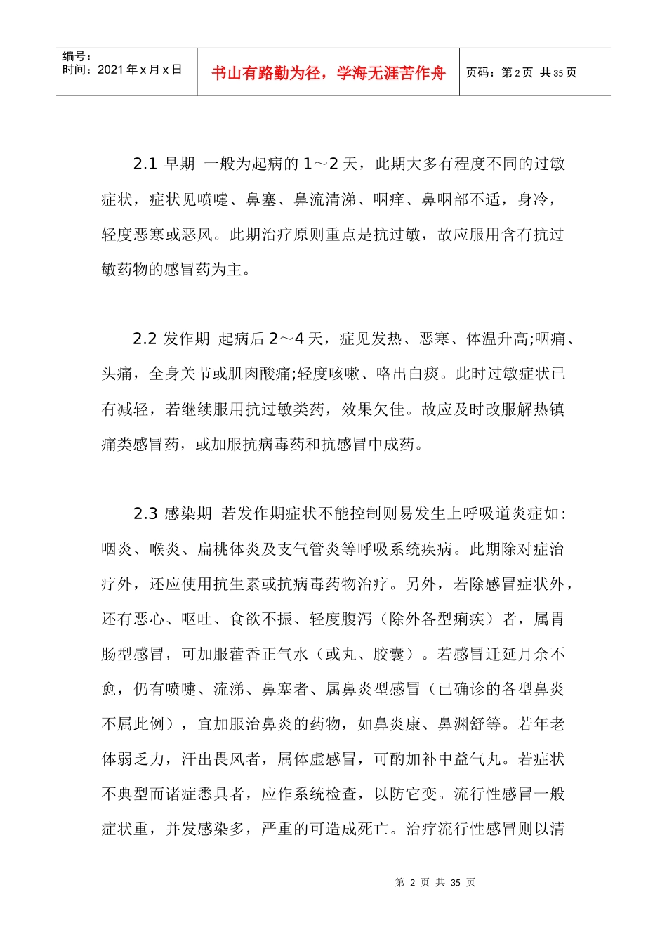 感冒常用药选择_第2页