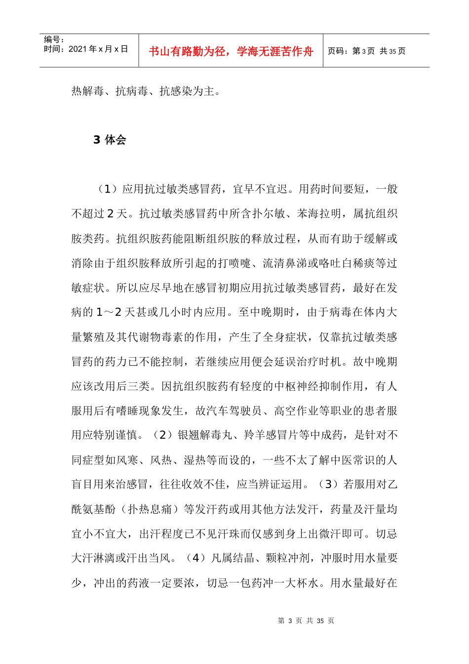 感冒常用药选择_第3页