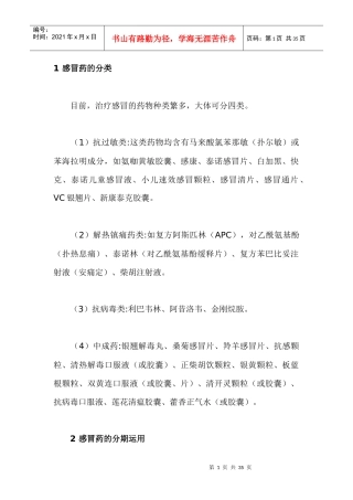 感冒常用药选择