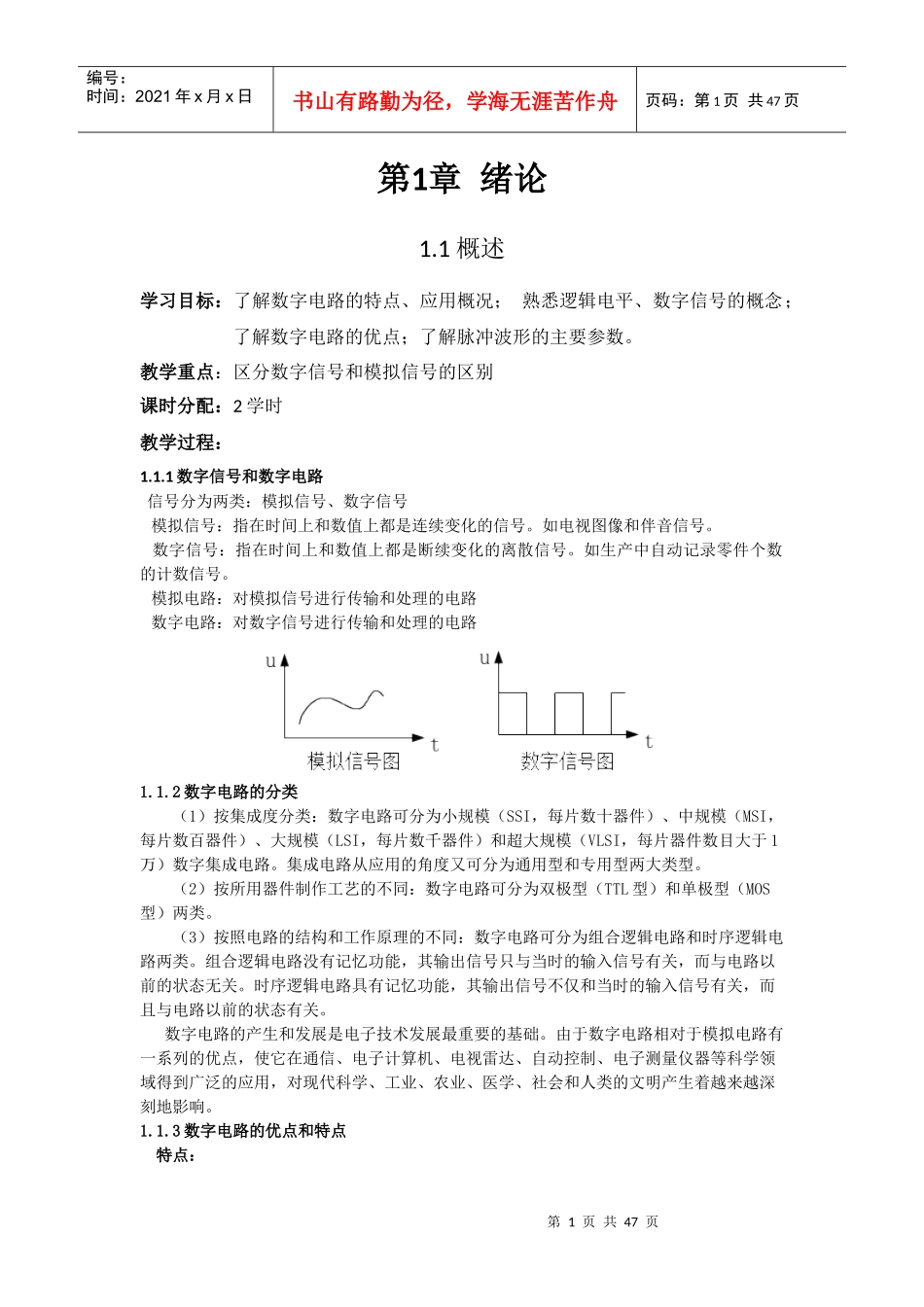 数字电子技术讲义杨志忠版_第1页