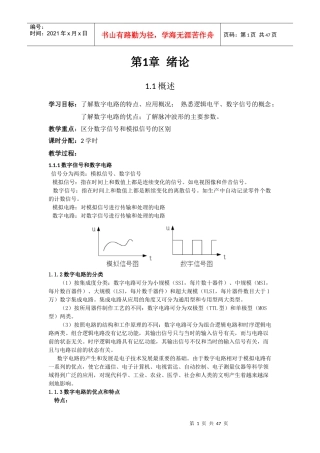 数字电子技术讲义杨志忠版