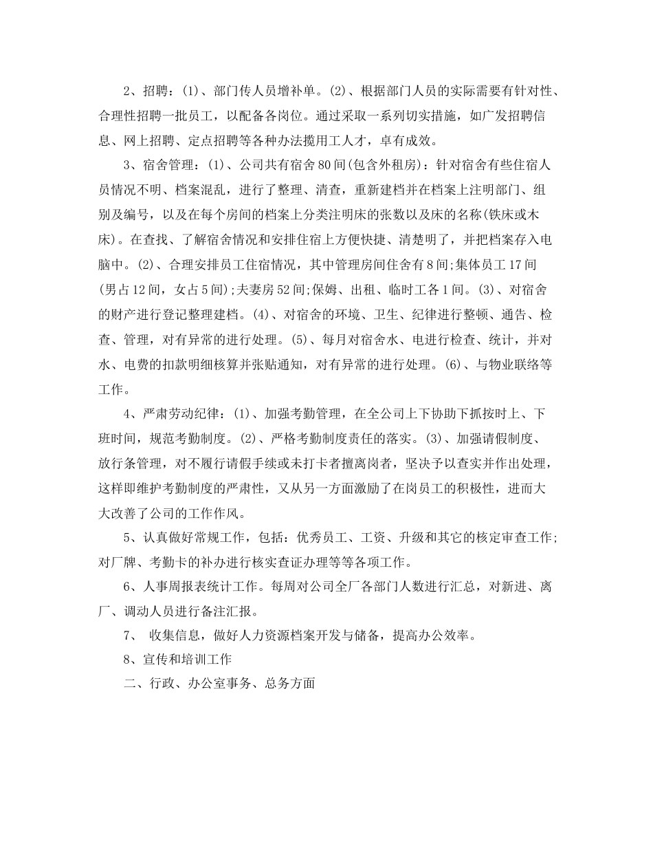 文员个人月工作总结范文 _第2页