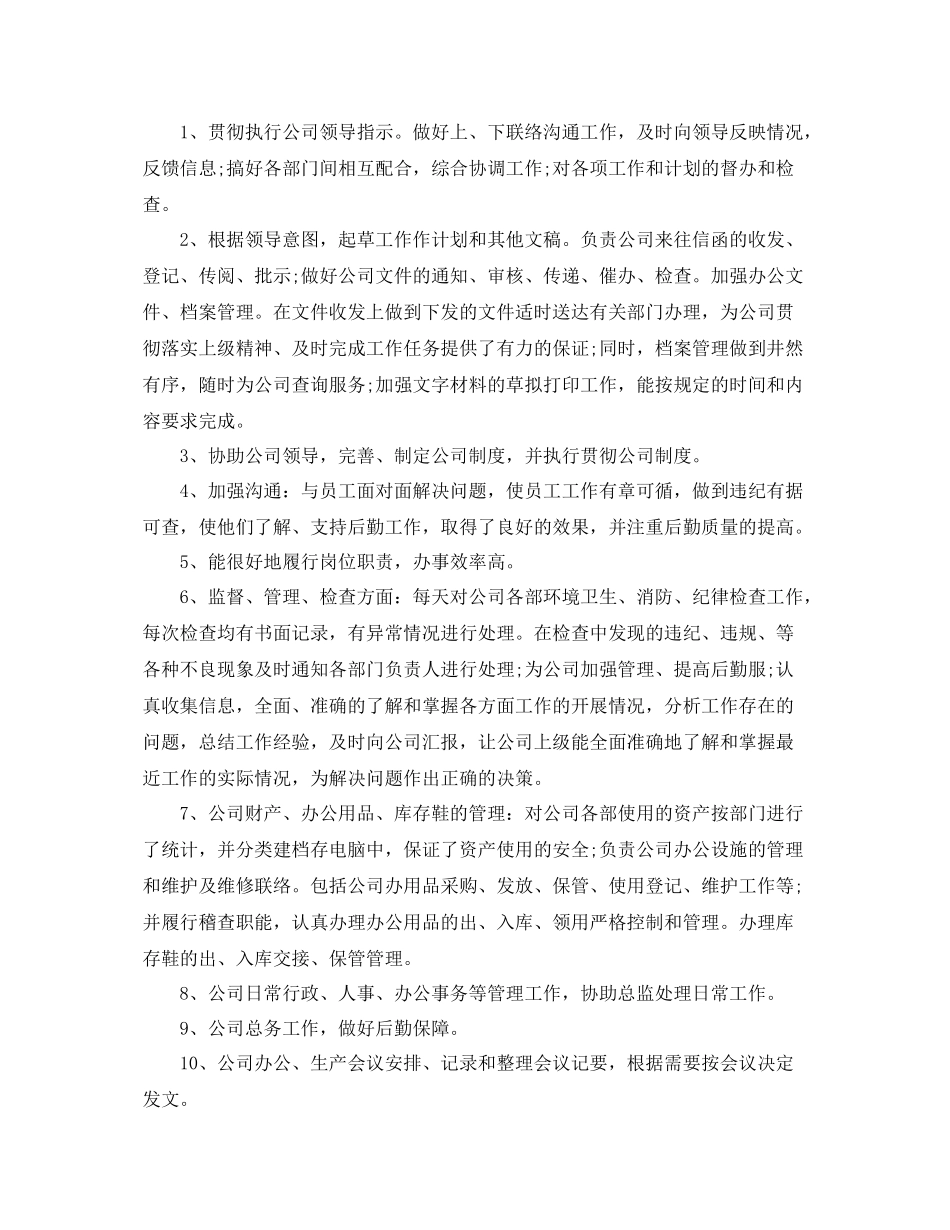 文员个人月工作总结范文 _第3页