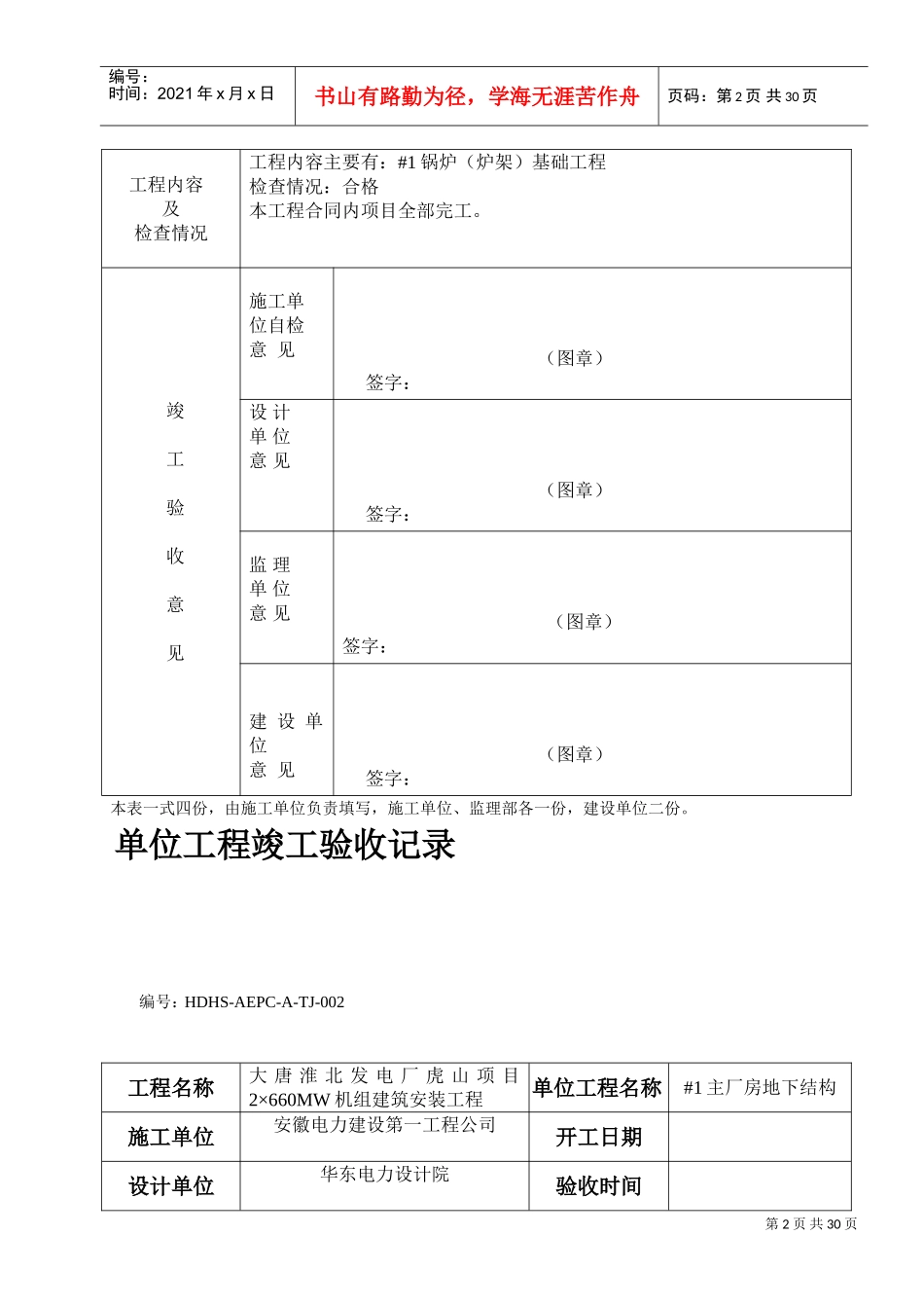 单位工程竣工验收单(DOC30页)_第2页