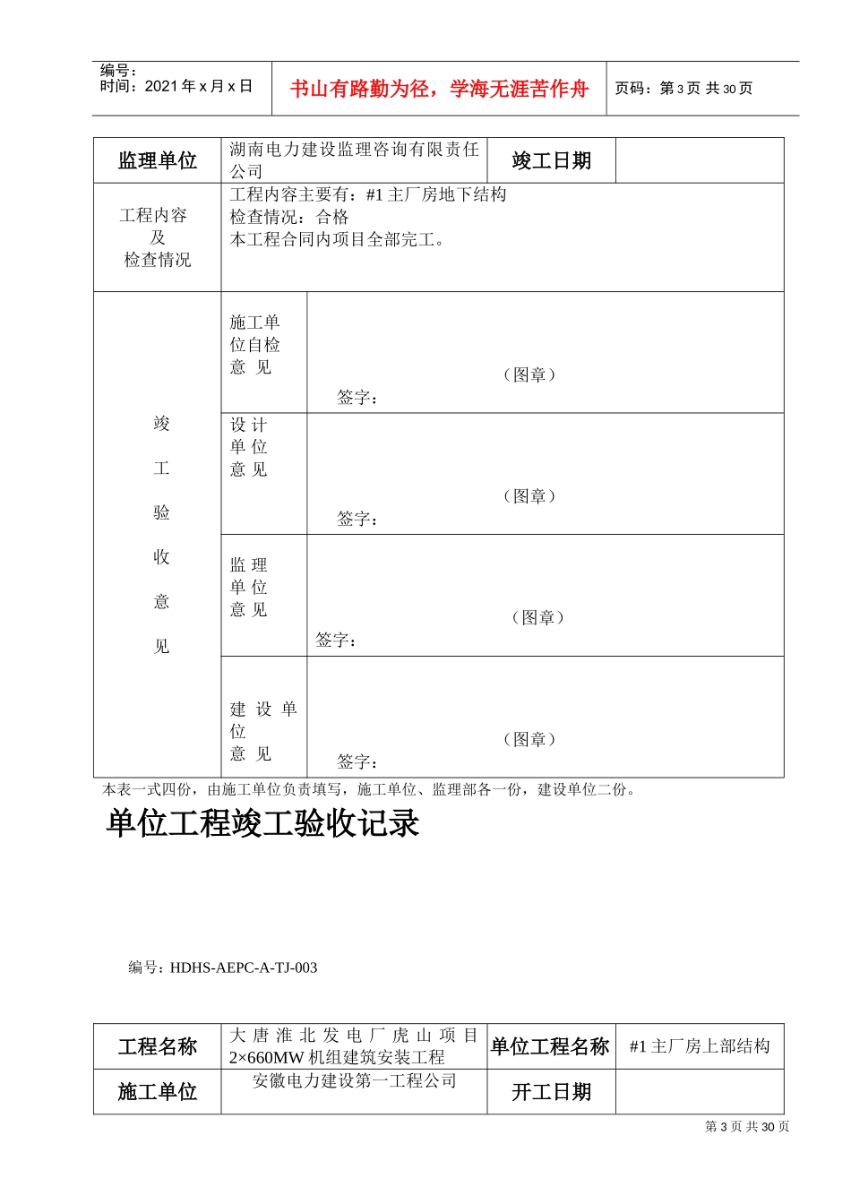 单位工程竣工验收单(DOC30页)_第3页