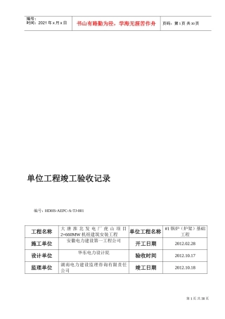 单位工程竣工验收单(DOC30页)