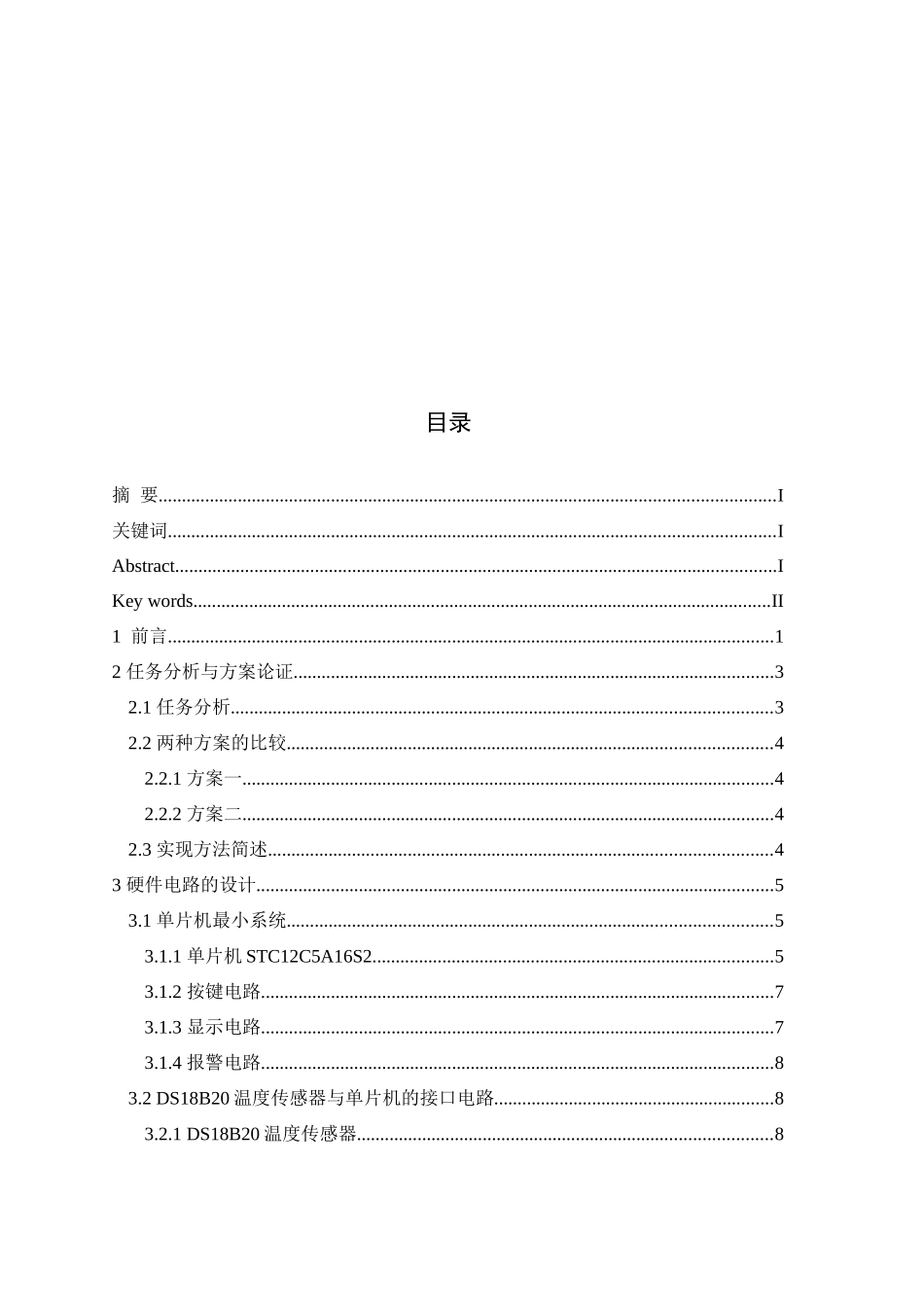 塑料大棚恒温控制器的设计与实现_第2页