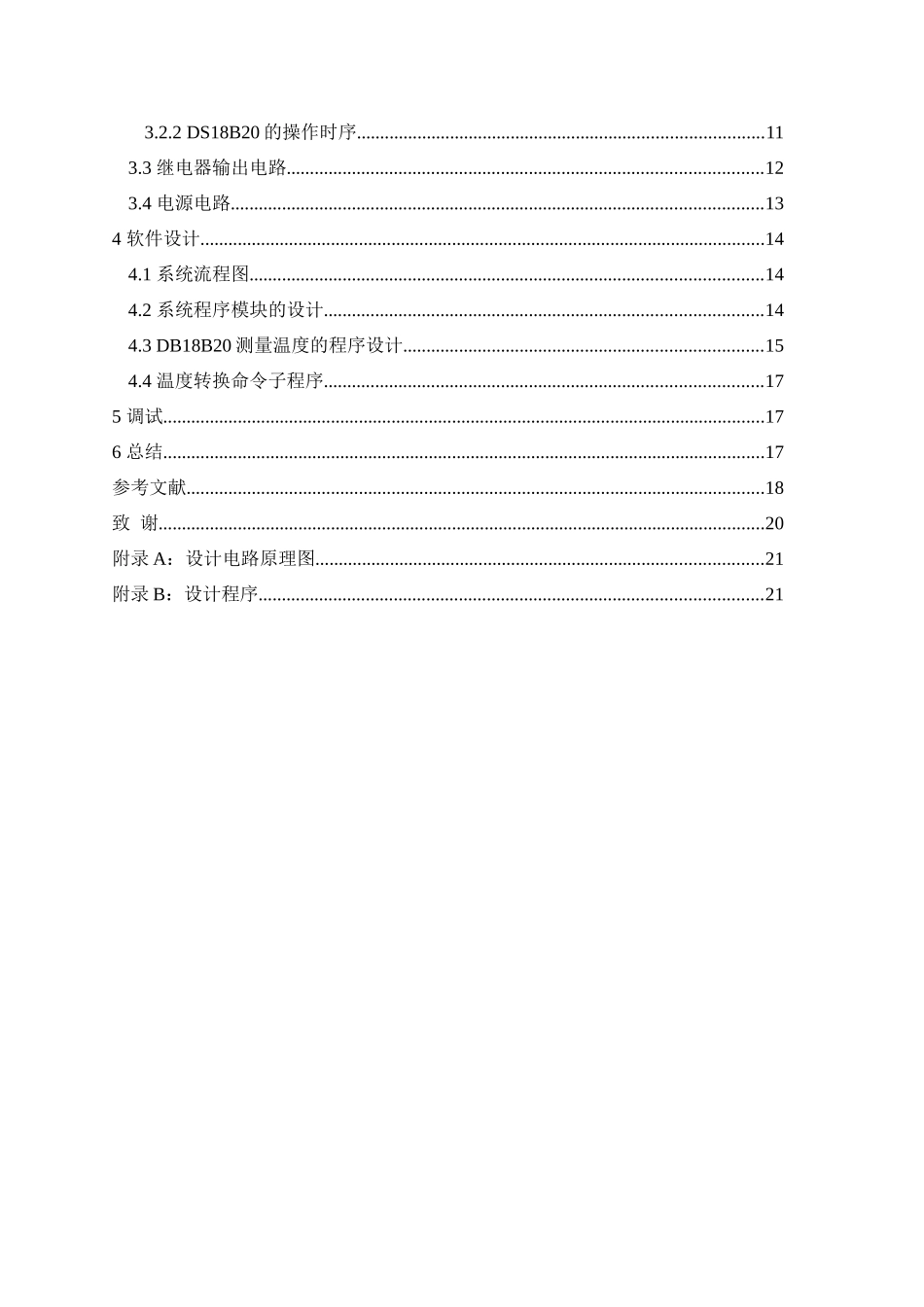 塑料大棚恒温控制器的设计与实现_第3页