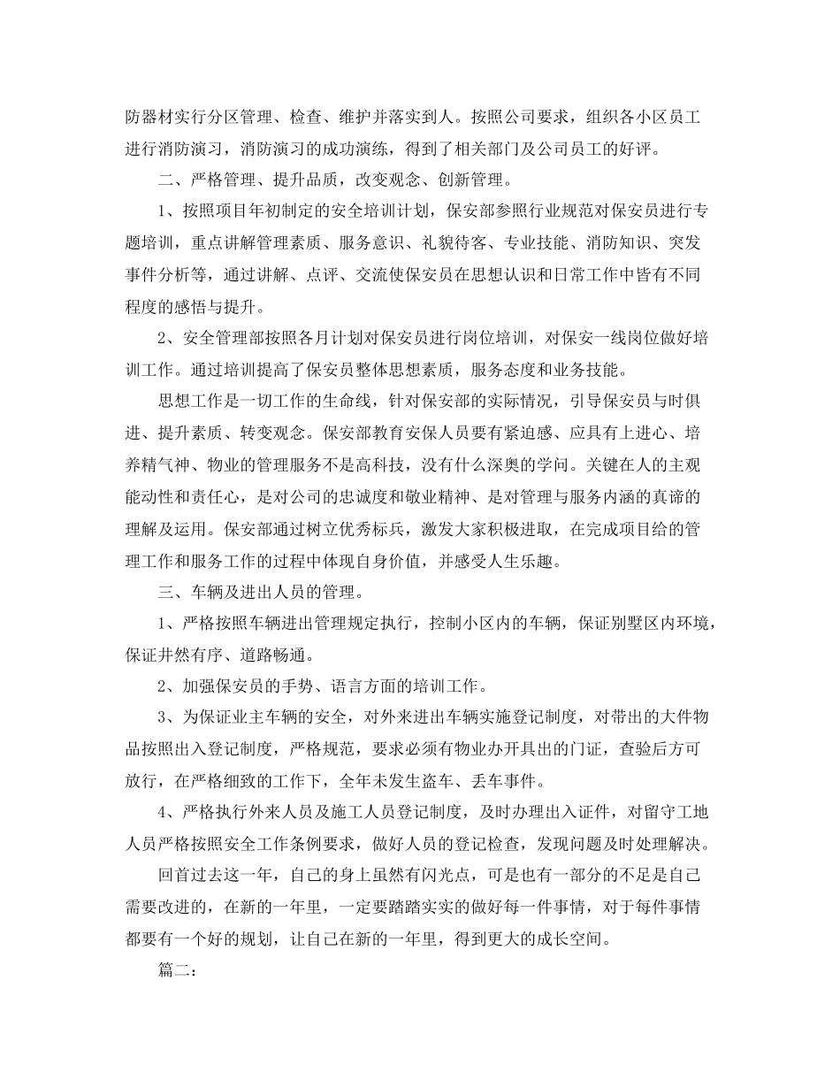 保安部个人年终工作总结范文 _第2页