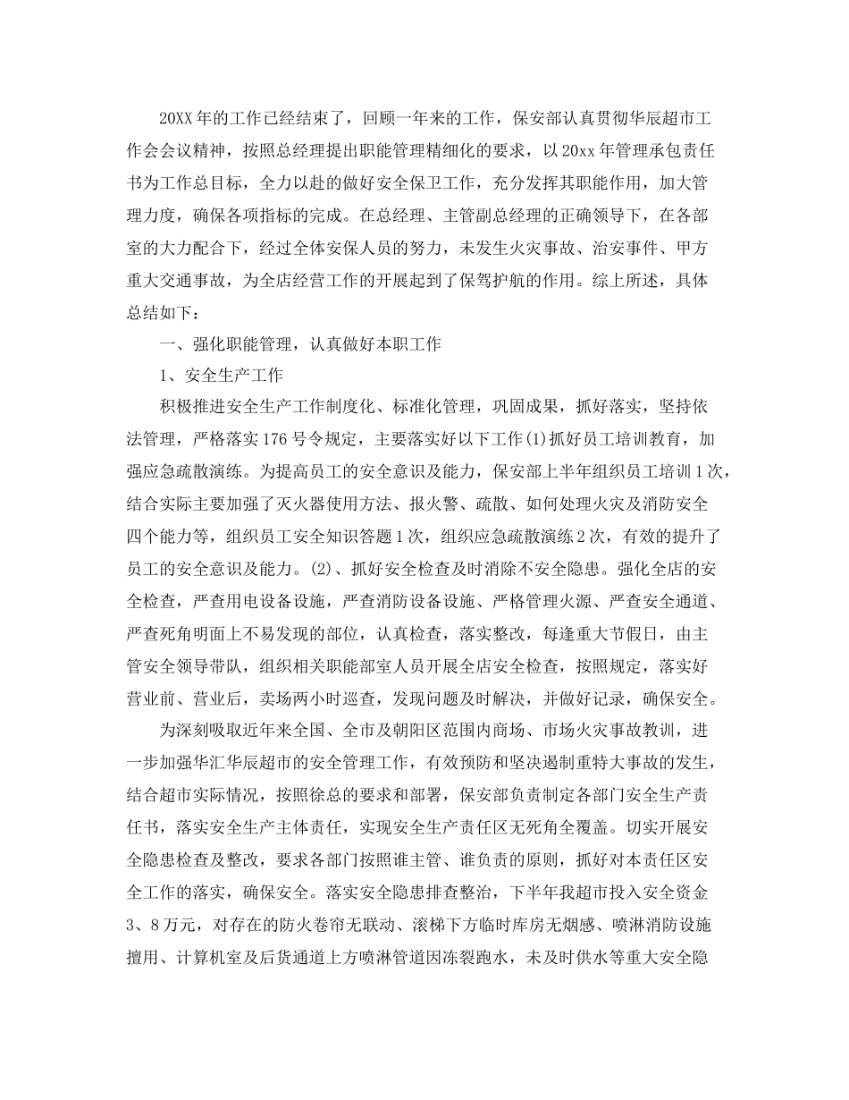 保安部个人年终工作总结范文 _第3页